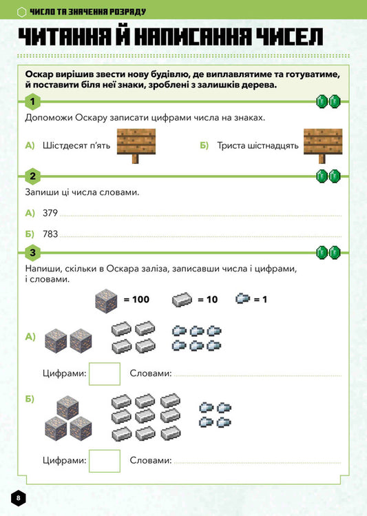 MINECRAFT.Math.The official guide.7-8 years old / MINECRAFT. Математика. Офіційний посібник. 7-8 років Брэд Томпсон, Дэн Липскомб 9786175230206-2