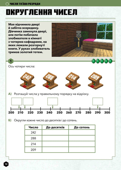 MINECRAFT.Math.The official guide.8-9 years old / MINECRAFT. Математика. Офіційний посібник. 8-9 років Брэд Томпсон, Дэн Липскомб 978-617-5230-21-3-2