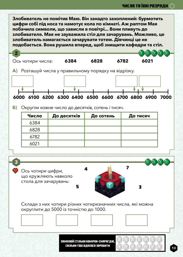 MINECRAFT.Math.The official guide.8-9 years old / MINECRAFT. Математика. Офіційний посібник. 8-9 років Брэд Томпсон, Дэн Липскомб 978-617-5230-21-3-3