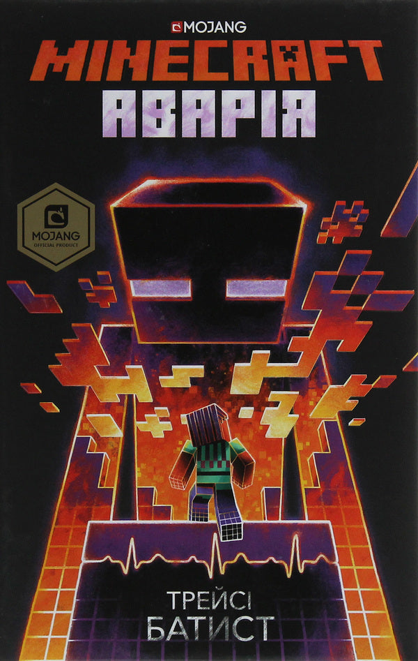 MINECRAFT. Accident / MINECRAFT. Аварія Трейси Батист 978-617-7688-78-4-2