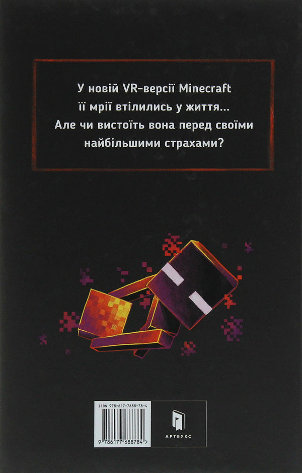 MINECRAFT. Accident / MINECRAFT. Аварія Трейси Батист 978-617-7688-78-4-3