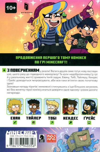 MINECRAFT. Comics. Volume 2 / MINECRAFT. Комікс. Том 2 Сфе Р. Монстр 978-617-7940-35-6-3