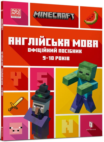 MINECRAFT. English. The official guide. 9-10 years old / MINECRAFT. Англійська мова. Офіційний посібник. 9-10 років Джон Гоулдинг, Дэн Вайтгед 978-966-1545-68-6-1