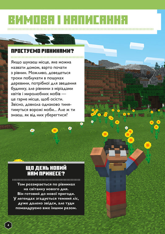 MINECRAFT. English. The official guide. 9-10 years old / MINECRAFT. Англійська мова. Офіційний посібник. 9-10 років Джон Гоулдинг, Дэн Вайтгед 978-966-1545-68-6-2