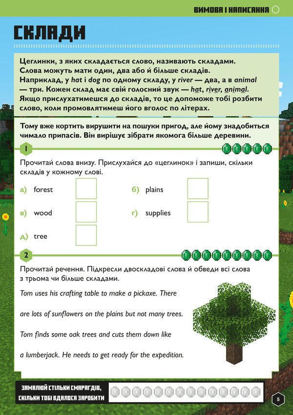 MINECRAFT. English. The official guide. 9-10 years old / MINECRAFT. Англійська мова. Офіційний посібник. 9-10 років Джон Гоулдинг, Дэн Вайтгед 978-966-1545-68-6-3