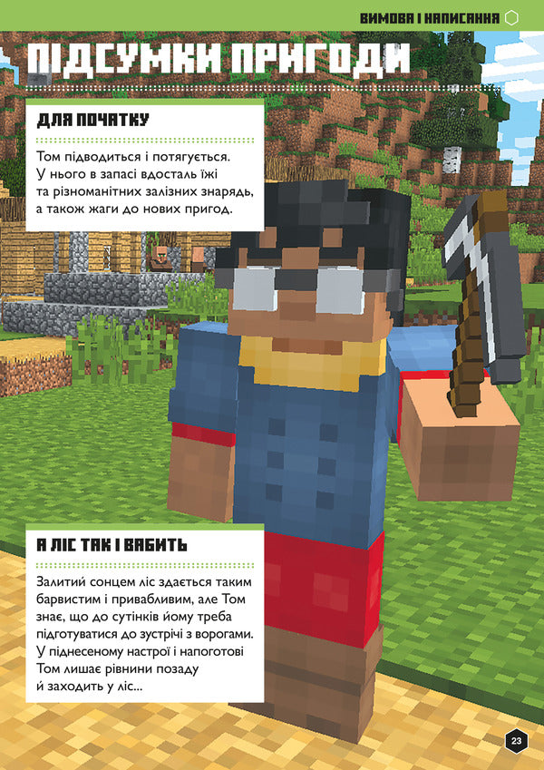 MINECRAFT. English. The official guide. 9-10 years old / MINECRAFT. Англійська мова. Офіційний посібник. 9-10 років Джон Гоулдинг, Дэн Вайтгед 978-966-1545-68-6-5