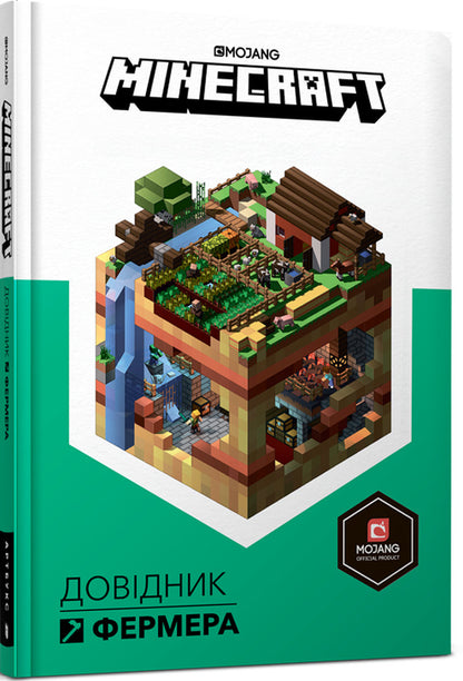 MINECRAFT. Farmer's Handbook / MINECRAFT. Довідник фермера Стефани Милтон 978-617-7688-67-8-1