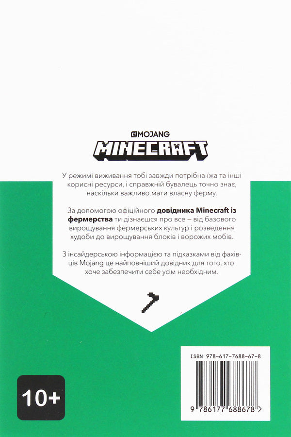 MINECRAFT. Farmer's Handbook / MINECRAFT. Довідник фермера Стефани Милтон 978-617-7688-67-8-3