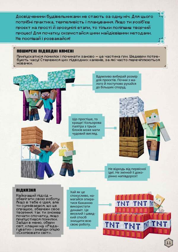 MINECRAFT. Guide To Creative Mode / MINECRAFT. Посібник з творчого режиму Thomas McBrain / Томас Макбраєн 9786175231524-5