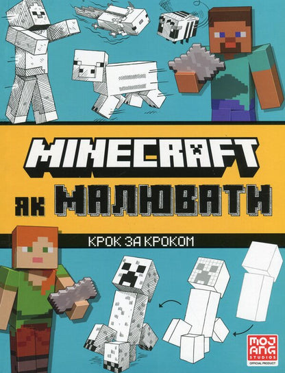 MINECRAFT. How to draw / MINECRAFT. Як малювати Джо Мак-Ларен 9786175231258-2