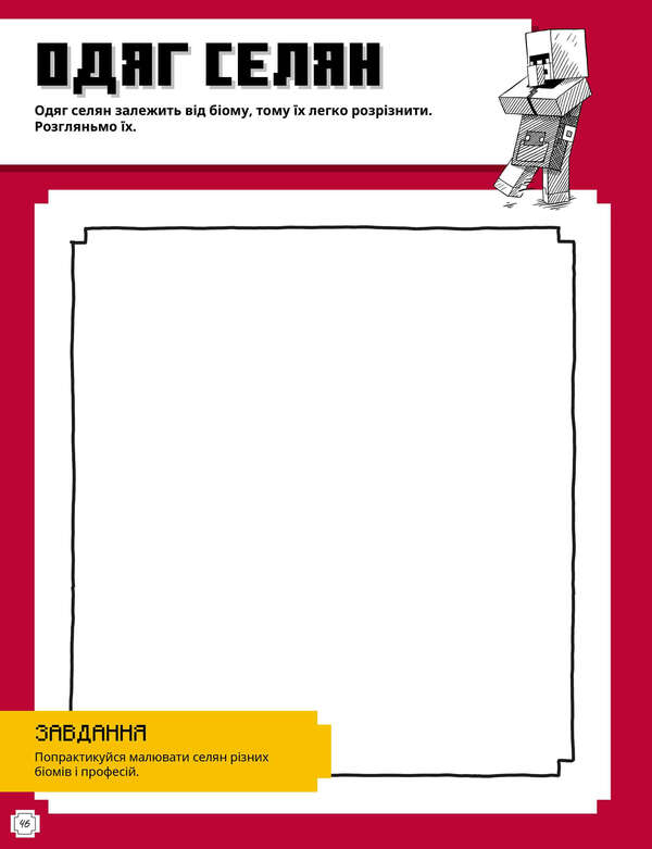 MINECRAFT. How to draw / MINECRAFT. Як малювати Джо Мак-Ларен 9786175231258-4