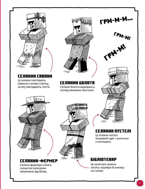 MINECRAFT. How to draw / MINECRAFT. Як малювати Джо Мак-Ларен 9786175231258-5