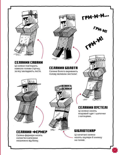 MINECRAFT. How to draw / MINECRAFT. Як малювати Джо Мак-Ларен 9786175231258-5