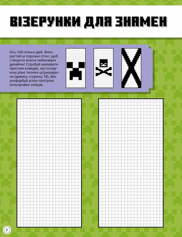 MINECRAFT. How to draw / MINECRAFT. Як малювати Джо Мак-Ларен 9786175231258-6