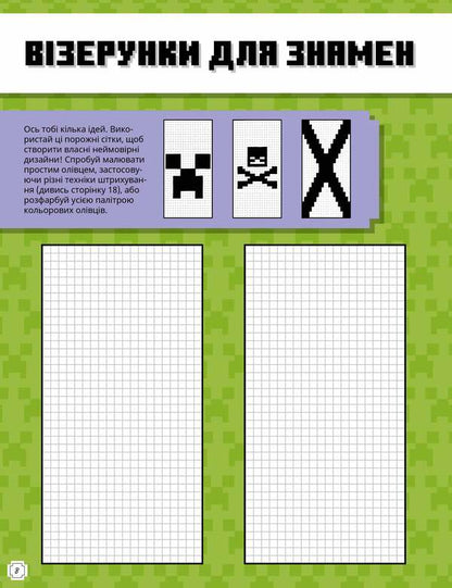 MINECRAFT. How to draw / MINECRAFT. Як малювати Джо Мак-Ларен 9786175231258-6