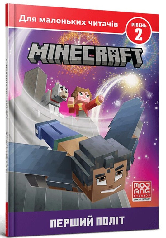 MINECRAFT. Level 2. First flight / MINECRAFT. Рівень 2. Перший політ Ник Элиопулос 9786175230275-1