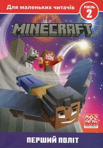 MINECRAFT. Level 2. First flight / MINECRAFT. Рівень 2. Перший політ Ник Элиопулос 9786175230275-2