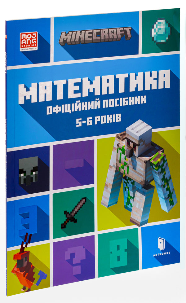 MINECRAFT. Math. The official guide. 5-6 years old / MINECRAFT. Математика. Офіційний посібник. 5-6 років Дэниел Липскомб, Брэд Томпсон 9786175230169-3