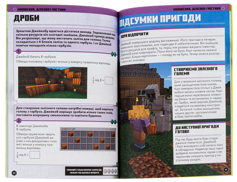 MINECRAFT. Math. The official guide. 5-6 years old / MINECRAFT. Математика. Офіційний посібник. 5-6 років Дэниел Липскомб, Брэд Томпсон 9786175230169-5
