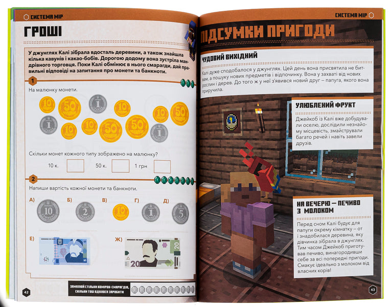 MINECRAFT. Math. The official guide. 5-6 years old / MINECRAFT. Математика. Офіційний посібник. 5-6 років Дэниел Липскомб, Брэд Томпсон 9786175230169-6