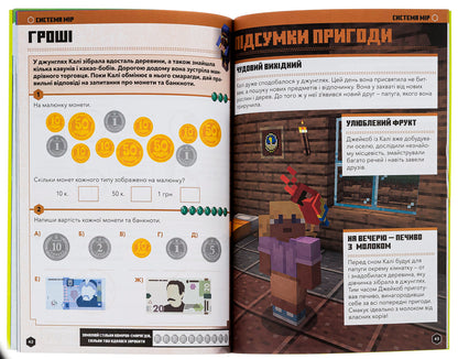 MINECRAFT. Math. The official guide. 5-6 years old / MINECRAFT. Математика. Офіційний посібник. 5-6 років Дэниел Липскомб, Брэд Томпсон 9786175230169-6