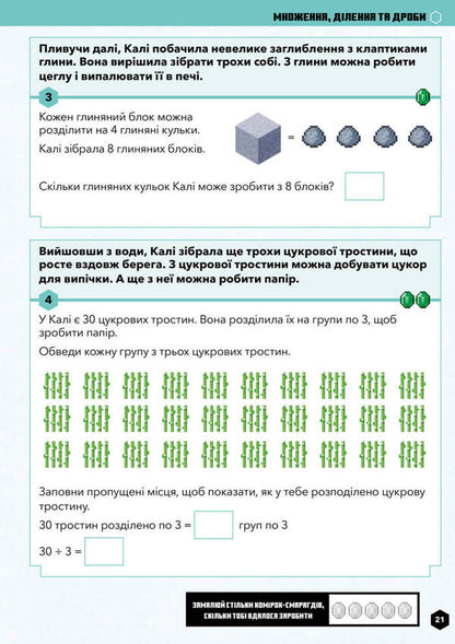 MINECRAFT. Math. The official guide. 6-7 years old / MINECRAFT. Математика. Офіційний посібник. 6-7 років Дэниел Липскомб, Брэд Томпсон 9786175230176-3