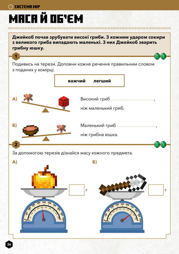 MINECRAFT. Math. The official guide. 6-7 years old / MINECRAFT. Математика. Офіційний посібник. 6-7 років Дэниел Липскомб, Брэд Томпсон 9786175230176-4