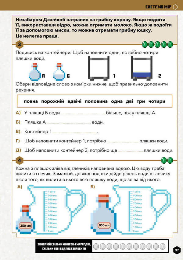MINECRAFT. Math. The official guide. 6-7 years old / MINECRAFT. Математика. Офіційний посібник. 6-7 років Дэниел Липскомб, Брэд Томпсон 9786175230176-5