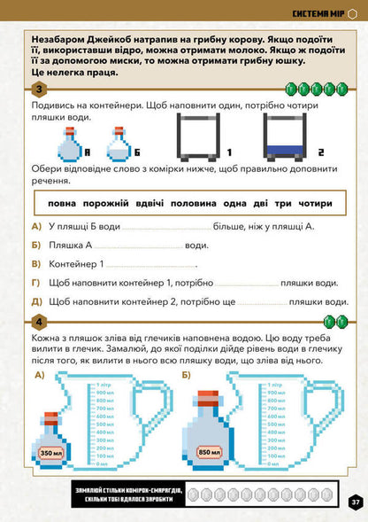 MINECRAFT. Math. The official guide. 6-7 years old / MINECRAFT. Математика. Офіційний посібник. 6-7 років Дэниел Липскомб, Брэд Томпсон 9786175230176-5
