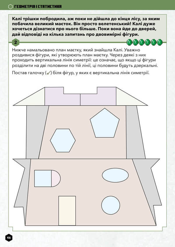 MINECRAFT. Math. The official guide. 6-7 years old / MINECRAFT. Математика. Офіційний посібник. 6-7 років Дэниел Липскомб, Брэд Томпсон 9786175230176-6