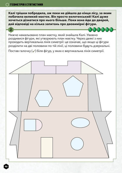 MINECRAFT. Math. The official guide. 6-7 years old / MINECRAFT. Математика. Офіційний посібник. 6-7 років Дэниел Липскомб, Брэд Томпсон 9786175230176-6