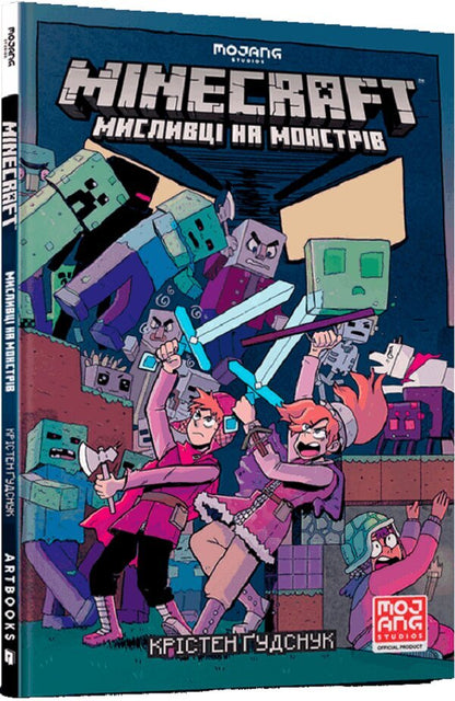 MINECRAFT. Monster Hunters (3 Book Set) / MINECRAFT. Мисливці на монстрів (комплект із 3 книг) Кристен Гудснук 978-617-7688-80-7, 978-617-523-019-0, 978-617-523-031-2-2