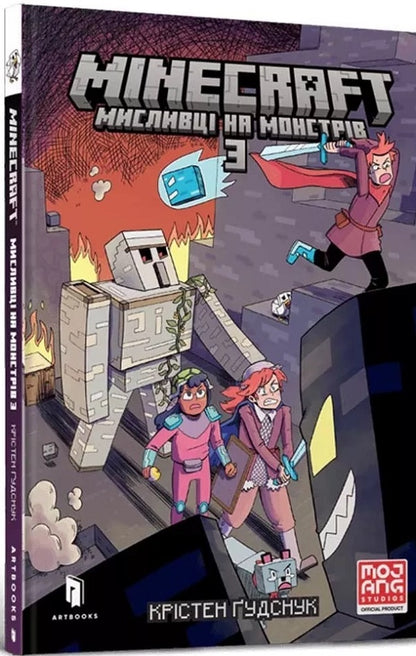 MINECRAFT. Monster Hunters (3 Book Set) / MINECRAFT. Мисливці на монстрів (комплект із 3 книг) Кристен Гудснук 978-617-7688-80-7, 978-617-523-019-0, 978-617-523-031-2-4