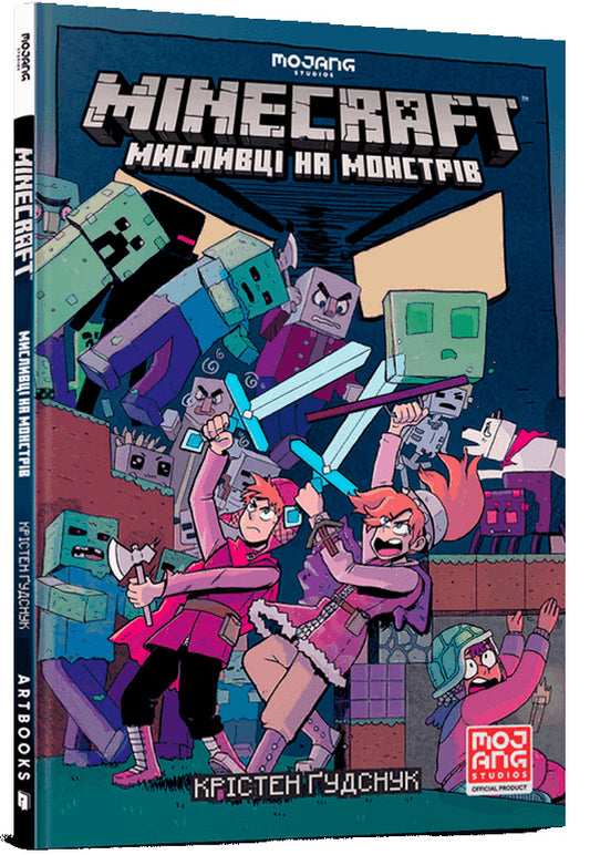MINECRAFT. Monster hunters / MINECRAFT. Мисливці на монстрів Кристен Гудснук 978-617-7688-80-7-1