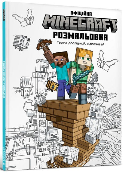 MINECRAFT. Official coloring page / MINECRAFT. Офіційна розмальовка  9786175230558-1