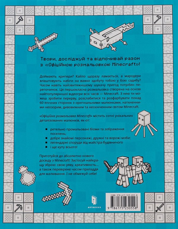 MINECRAFT. Official coloring page / MINECRAFT. Офіційна розмальовка  9786175230558-3