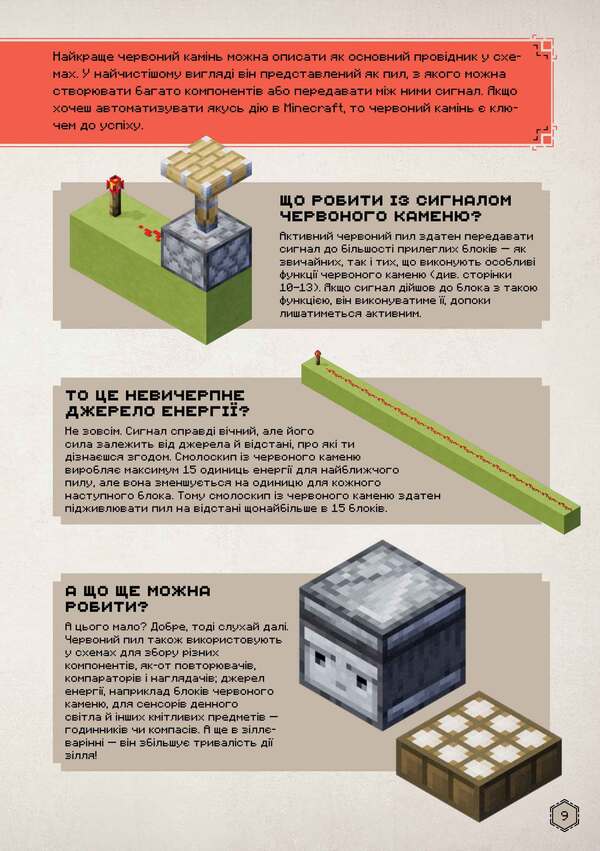 MINECRAFT. Redstone Guide / MINECRAFT. Посібник з червоного каменю Thomas McBrain / Томас Макбраєн 9786175231548-3