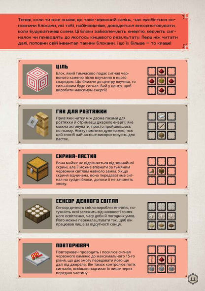 MINECRAFT. Redstone Guide / MINECRAFT. Посібник з червоного каменю Thomas McBrain / Томас Макбраєн 9786175231548-5