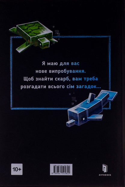 MINECRAFT. Sunken ship / MINECRAFT. Затонулий корабель К. Б. Ли 978-966-1545-82-2-3