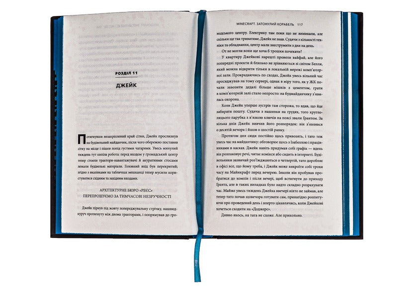 MINECRAFT. Sunken ship / MINECRAFT. Затонулий корабель К. Б. Ли 978-966-1545-82-2-6