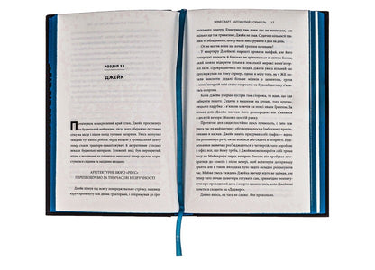 MINECRAFT. Sunken ship / MINECRAFT. Затонулий корабель К. Б. Ли 978-966-1545-82-2-6