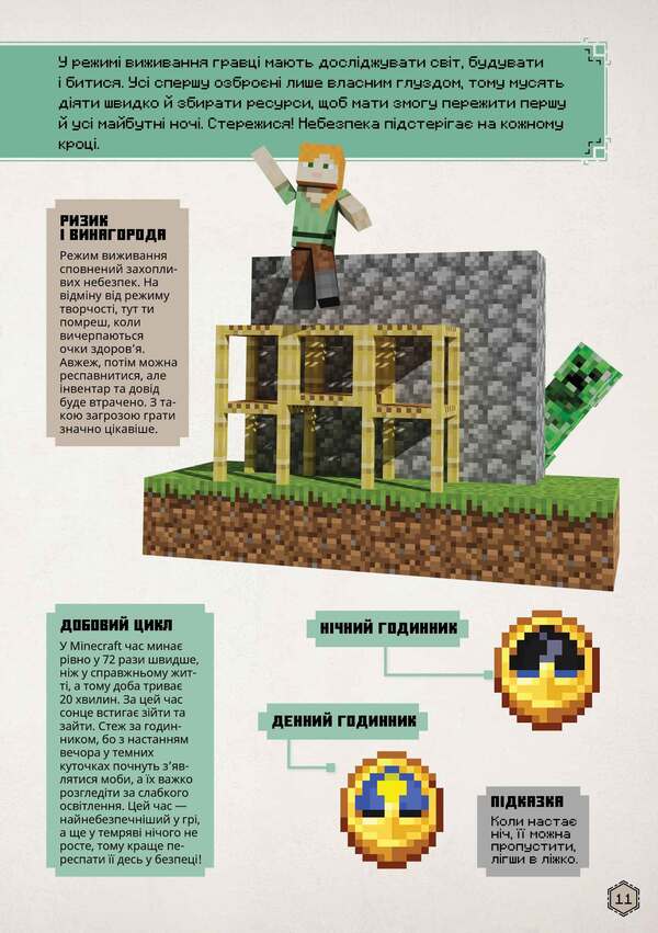 MINECRAFT. Survival Guide / MINECRAFT. Посібник з виживання Thomas McBrain / Томас Макбраєн 9786175231531-5