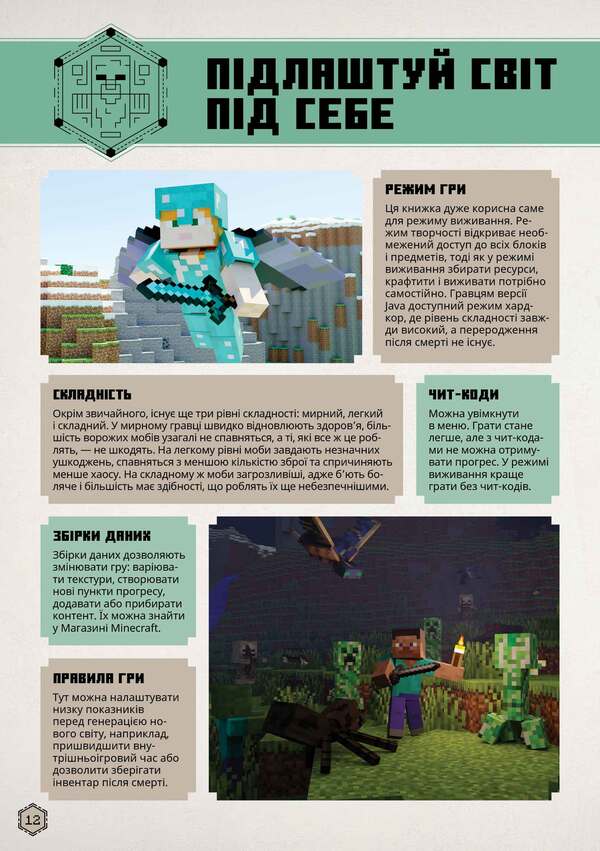 MINECRAFT. Survival Guide / MINECRAFT. Посібник з виживання Thomas McBrain / Томас Макбраєн 9786175231531-6