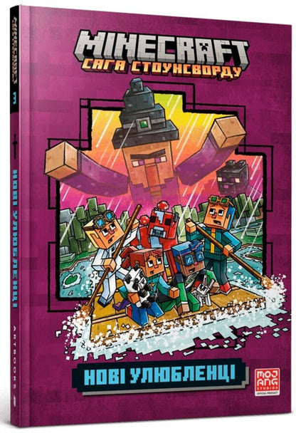 MINECRAFT. The Stonesword Saga. New Favorites / MINECRAFT. Сага Стоунсворду. Нові улюбленці Nick Eliopoulos / Нік Еліопулос 9786175230336-1