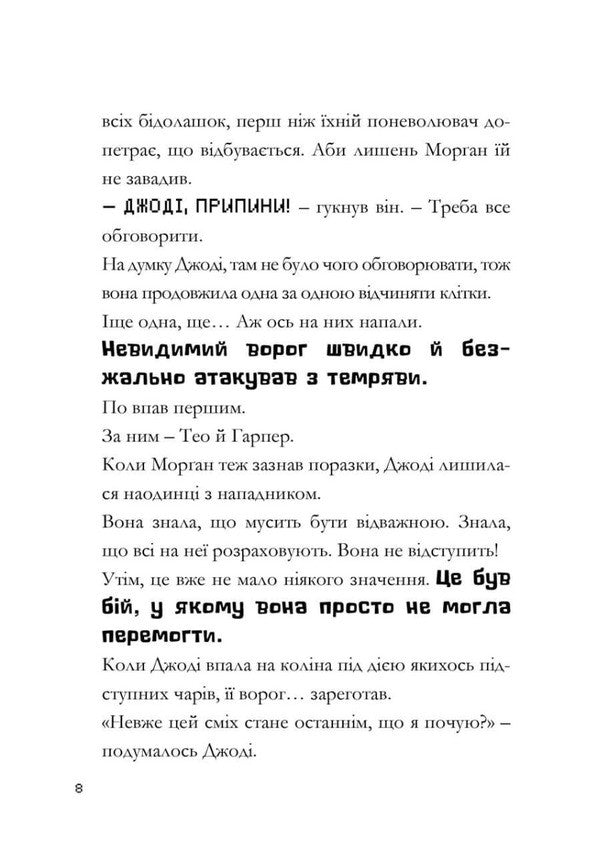 MINECRAFT. The Stonesword Saga. New Favorites / MINECRAFT. Сага Стоунсворду. Нові улюбленці Nick Eliopoulos / Нік Еліопулос 9786175230336-4