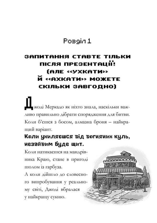 MINECRAFT. The Stonesword Saga. New Favorites / MINECRAFT. Сага Стоунсворду. Нові улюбленці Nick Eliopoulos / Нік Еліопулос 9786175230336-5