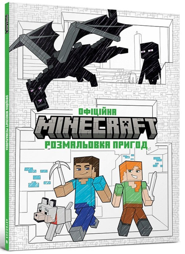 MINECRAFT. The official adventure coloring book / MINECRAFT. Офіційна розмальовка пригод  9786175230541-1