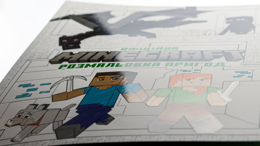 MINECRAFT. The official adventure coloring book / MINECRAFT. Офіційна розмальовка пригод  9786175230541-4