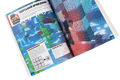 MINECRAFT. Underwater Adventures. Sticker Book - MINECRAFT. Пдводн пригоди. Сткербук Stephanie Milton - Стефан Млтон 9786177688494-6
