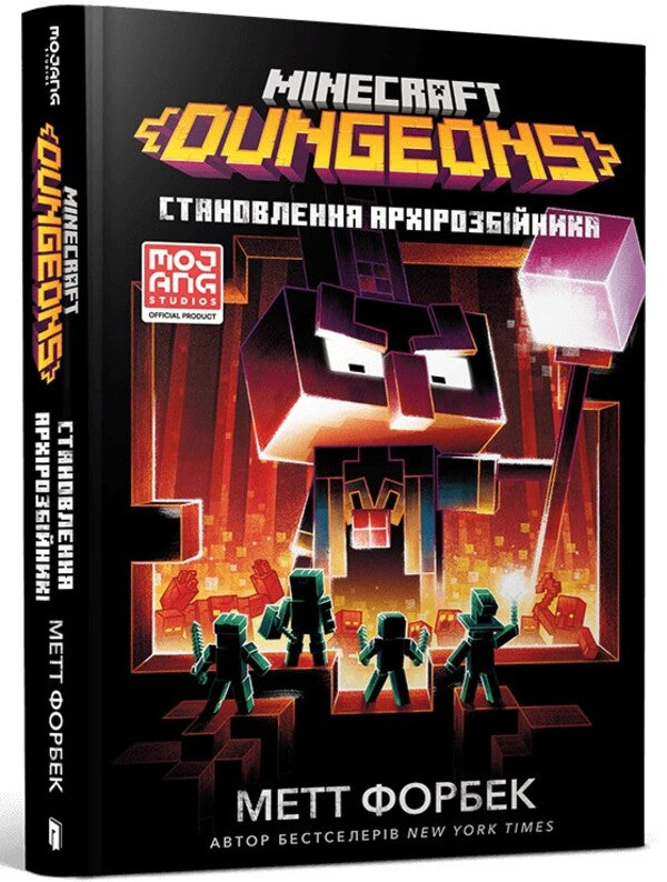 MINECRAFT Dungeons. Becoming an Arch-Robber / MINECRAFT Dungeons. Становлення Архірозбійника Мэтт Форбек 9786175230251-1